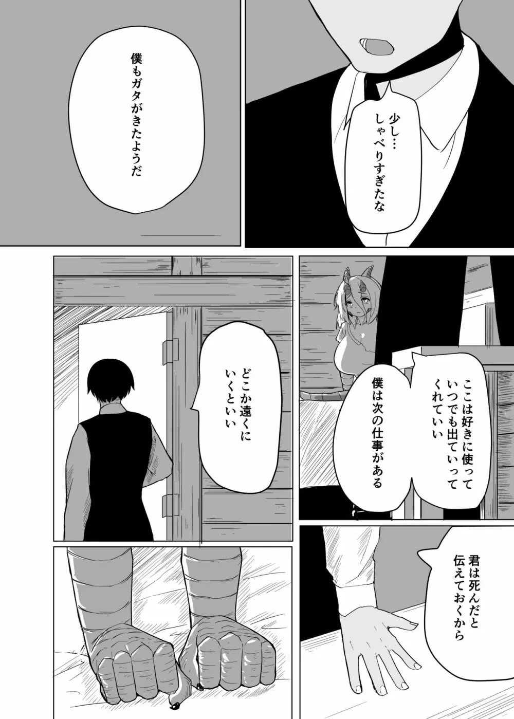 こんな姿の私でも 好きになってくれる…?迫害竜娘と限界殺し屋の純愛快楽堕ち - page15