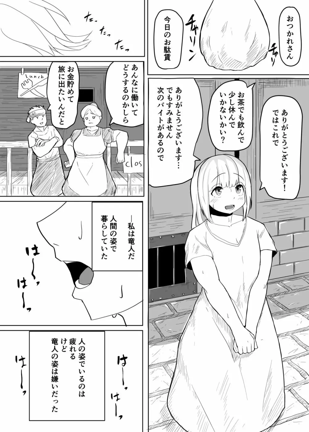 こんな姿の私でも 好きになってくれる…?迫害竜娘と限界殺し屋の純愛快楽堕ち - page2