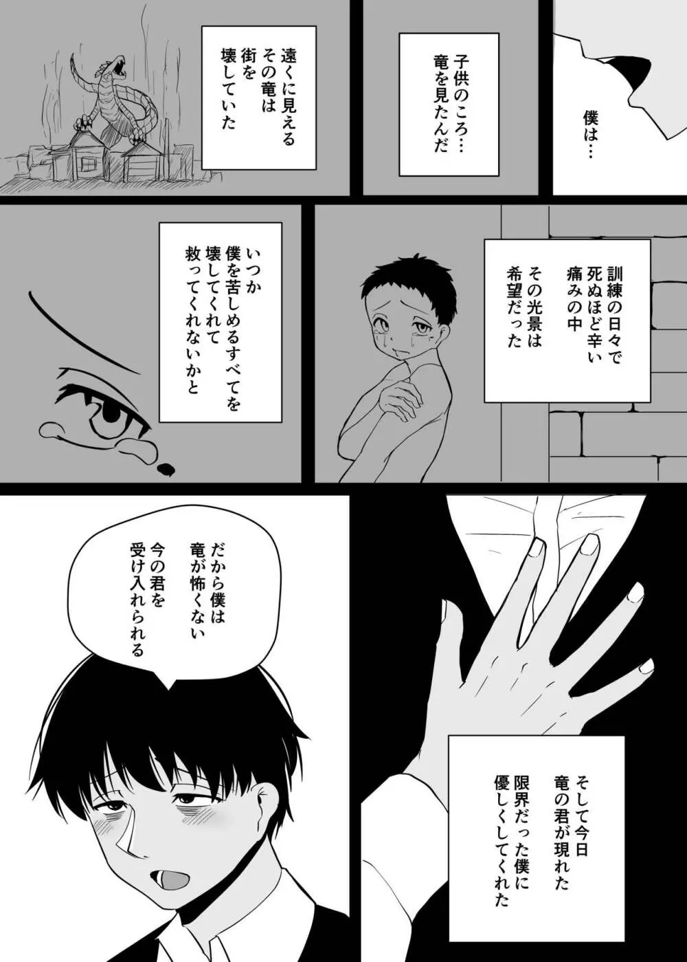 こんな姿の私でも 好きになってくれる…?迫害竜娘と限界殺し屋の純愛快楽堕ち - page23