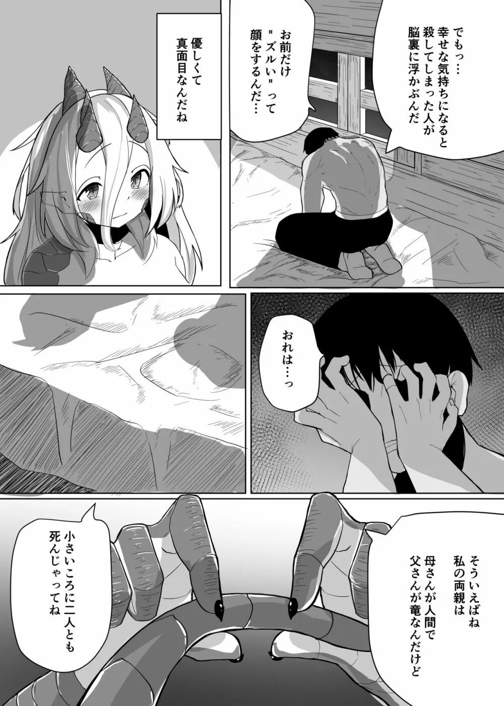 こんな姿の私でも 好きになってくれる…?迫害竜娘と限界殺し屋の純愛快楽堕ち - page44