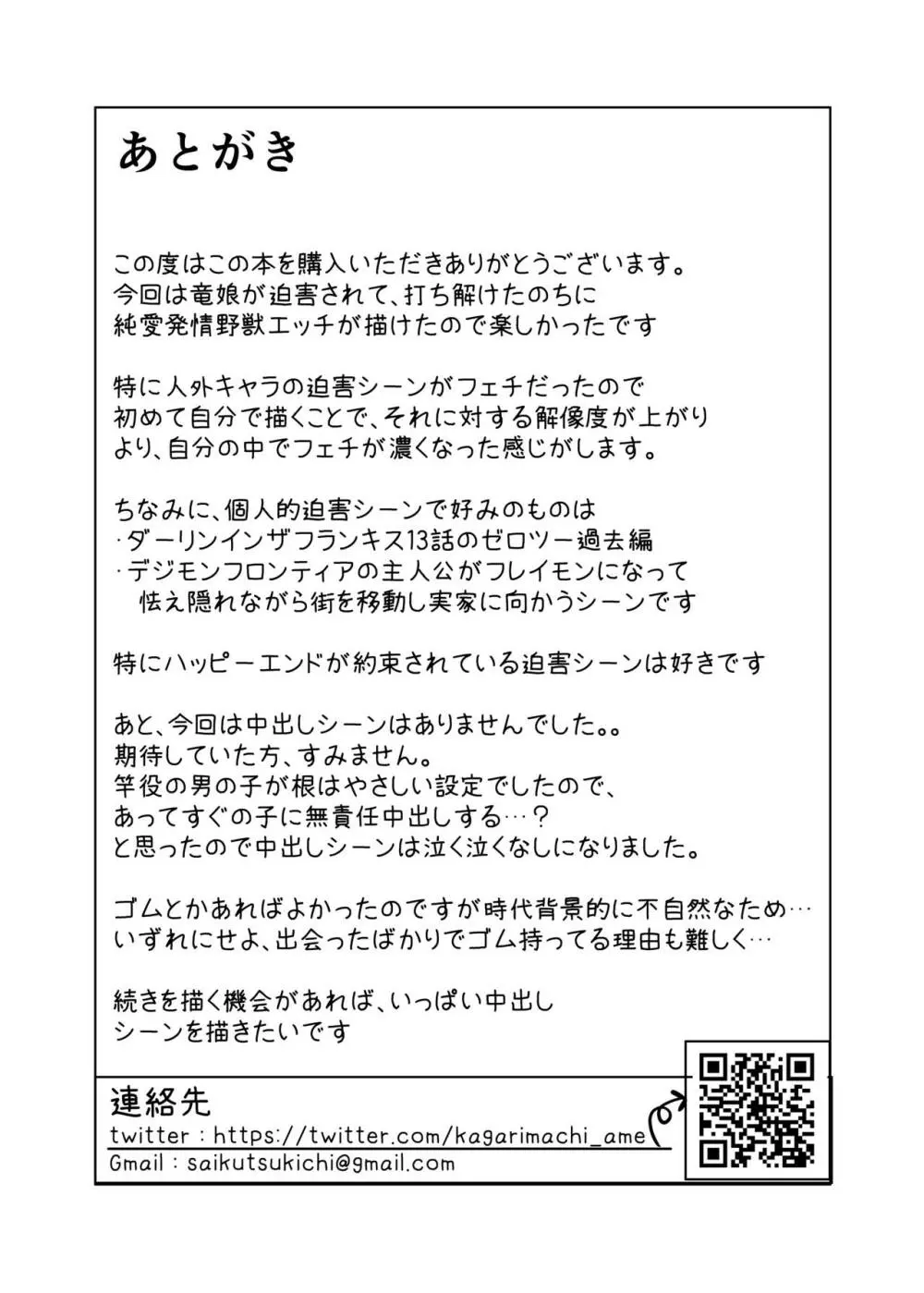 こんな姿の私でも 好きになってくれる…?迫害竜娘と限界殺し屋の純愛快楽堕ち - page78