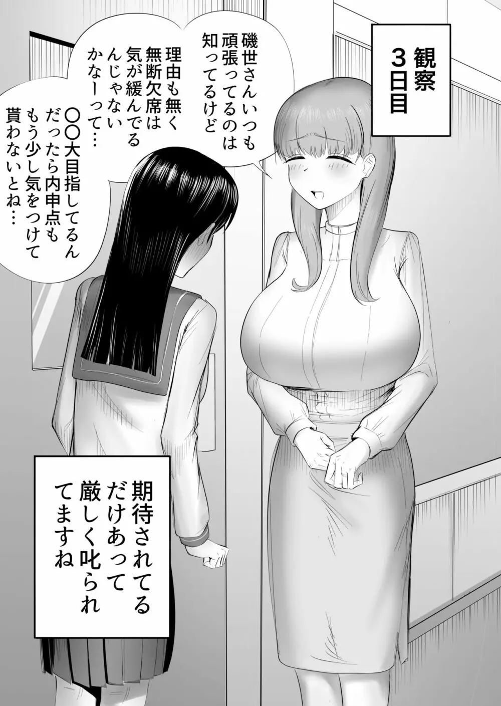 清楚なJKにちんちん生やしたら全部ぶっ壊れた話 - page12