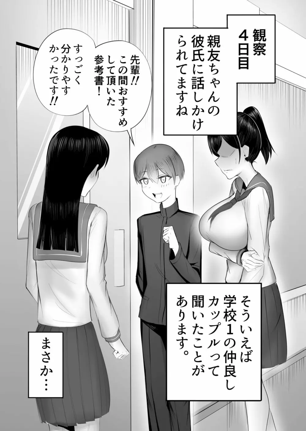 清楚なJKにちんちん生やしたら全部ぶっ壊れた話 - page16