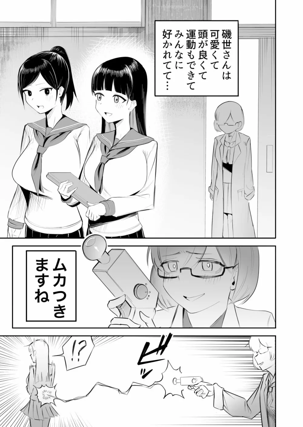 清楚なJKにちんちん生やしたら全部ぶっ壊れた話 - page2