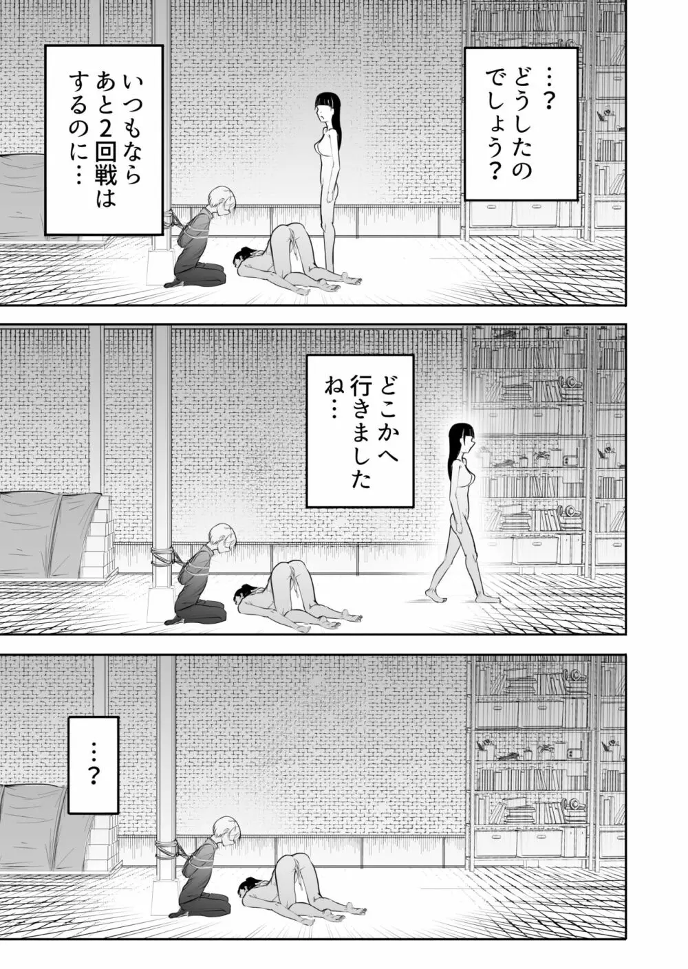 清楚なJKにちんちん生やしたら全部ぶっ壊れた話 - page20