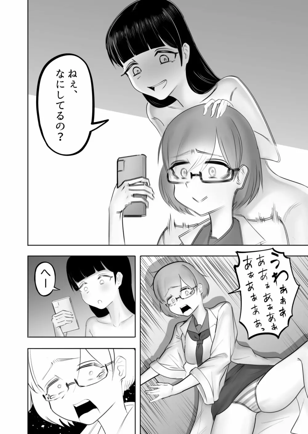 清楚なJKにちんちん生やしたら全部ぶっ壊れた話 - page21