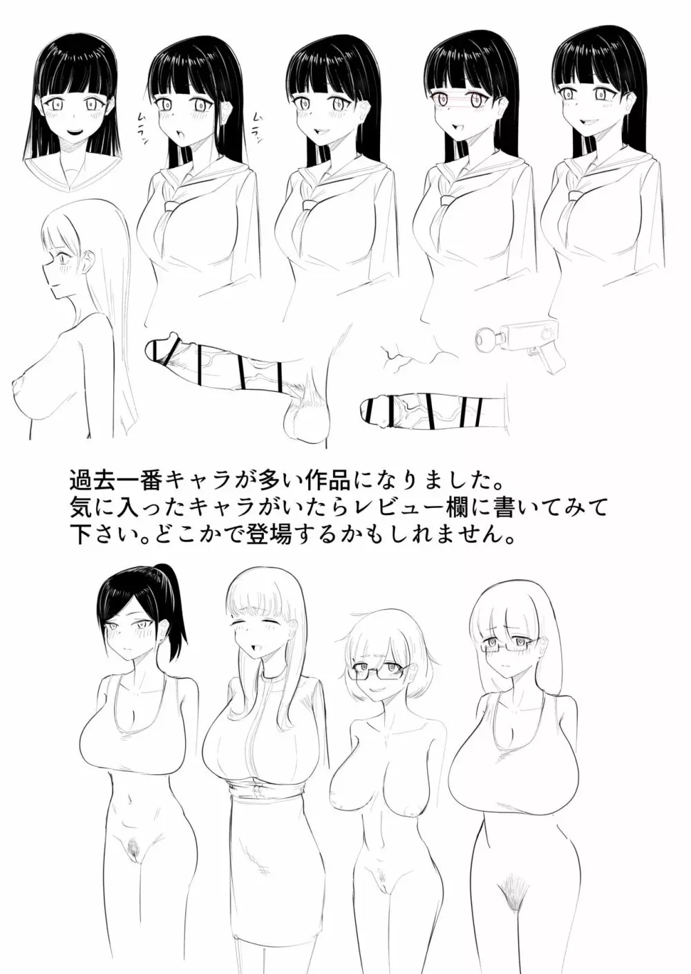 清楚なJKにちんちん生やしたら全部ぶっ壊れた話 - page23