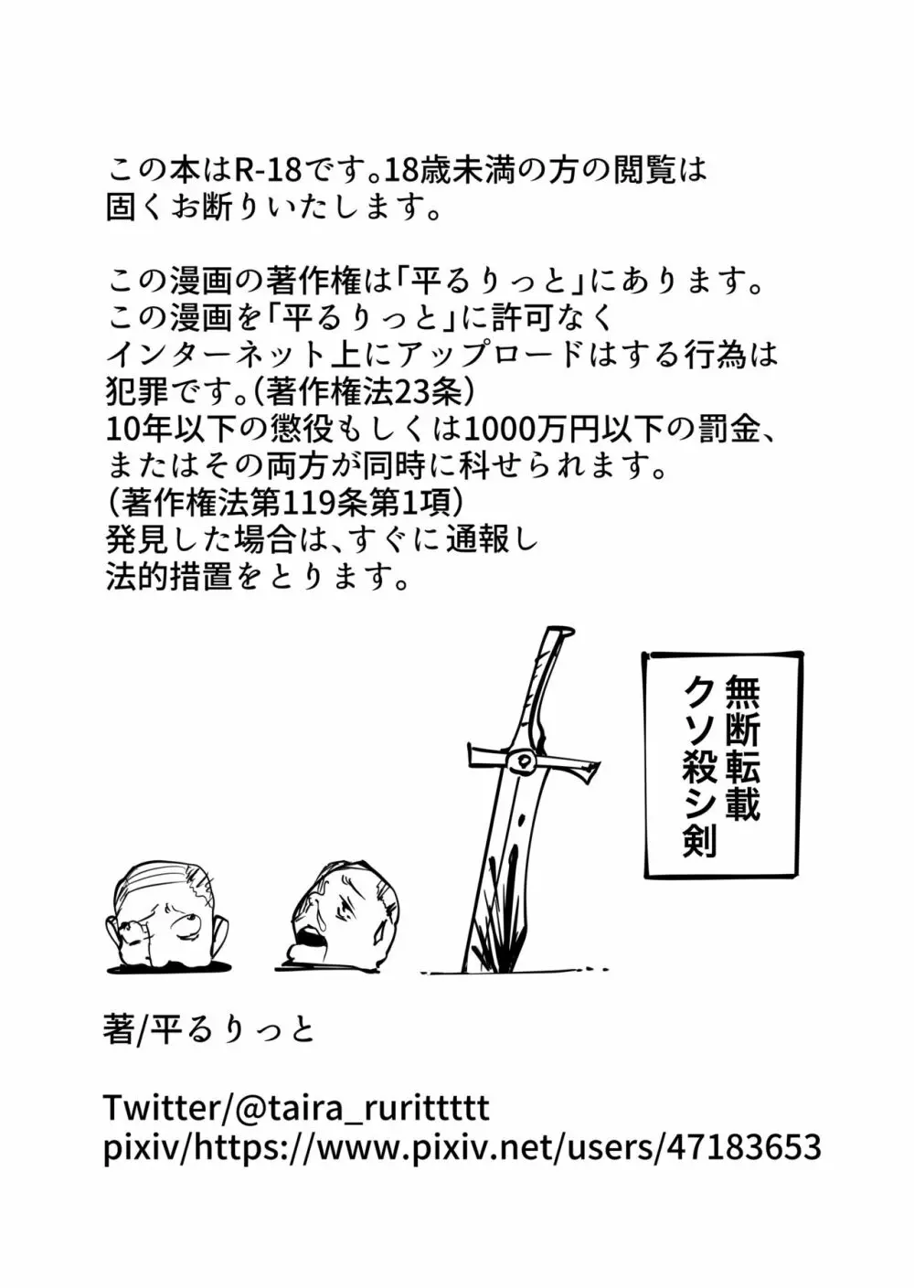 清楚なJKにちんちん生やしたら全部ぶっ壊れた話 - page24