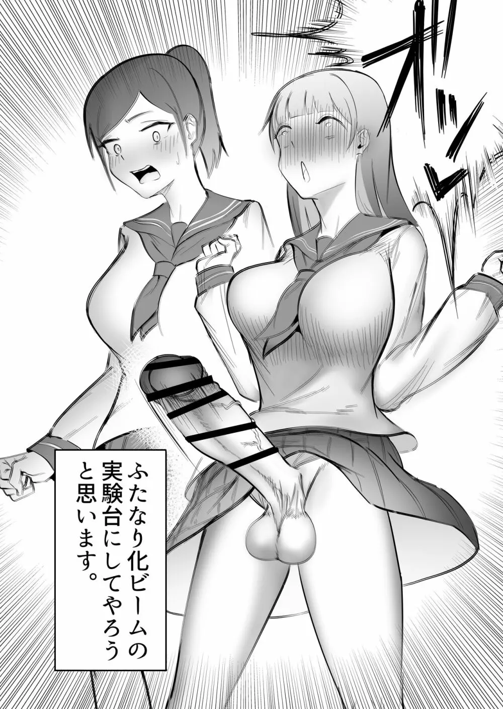 清楚なJKにちんちん生やしたら全部ぶっ壊れた話 - page3