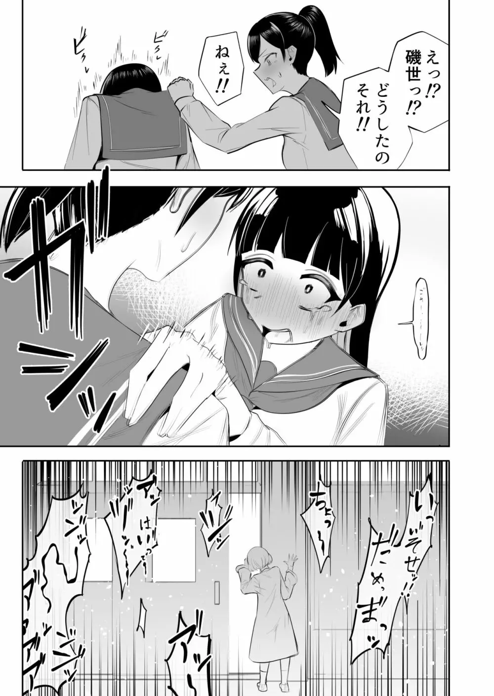 清楚なJKにちんちん生やしたら全部ぶっ壊れた話 - page4