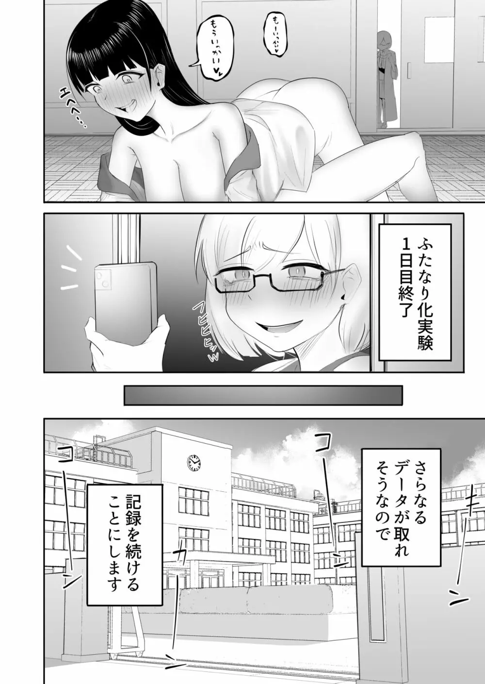 清楚なJKにちんちん生やしたら全部ぶっ壊れた話 - page7