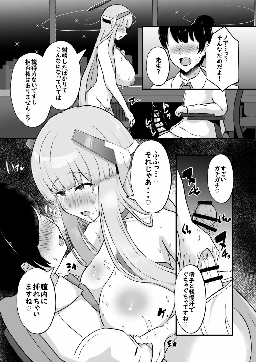 ミレニアム搾精弁理士 - page14