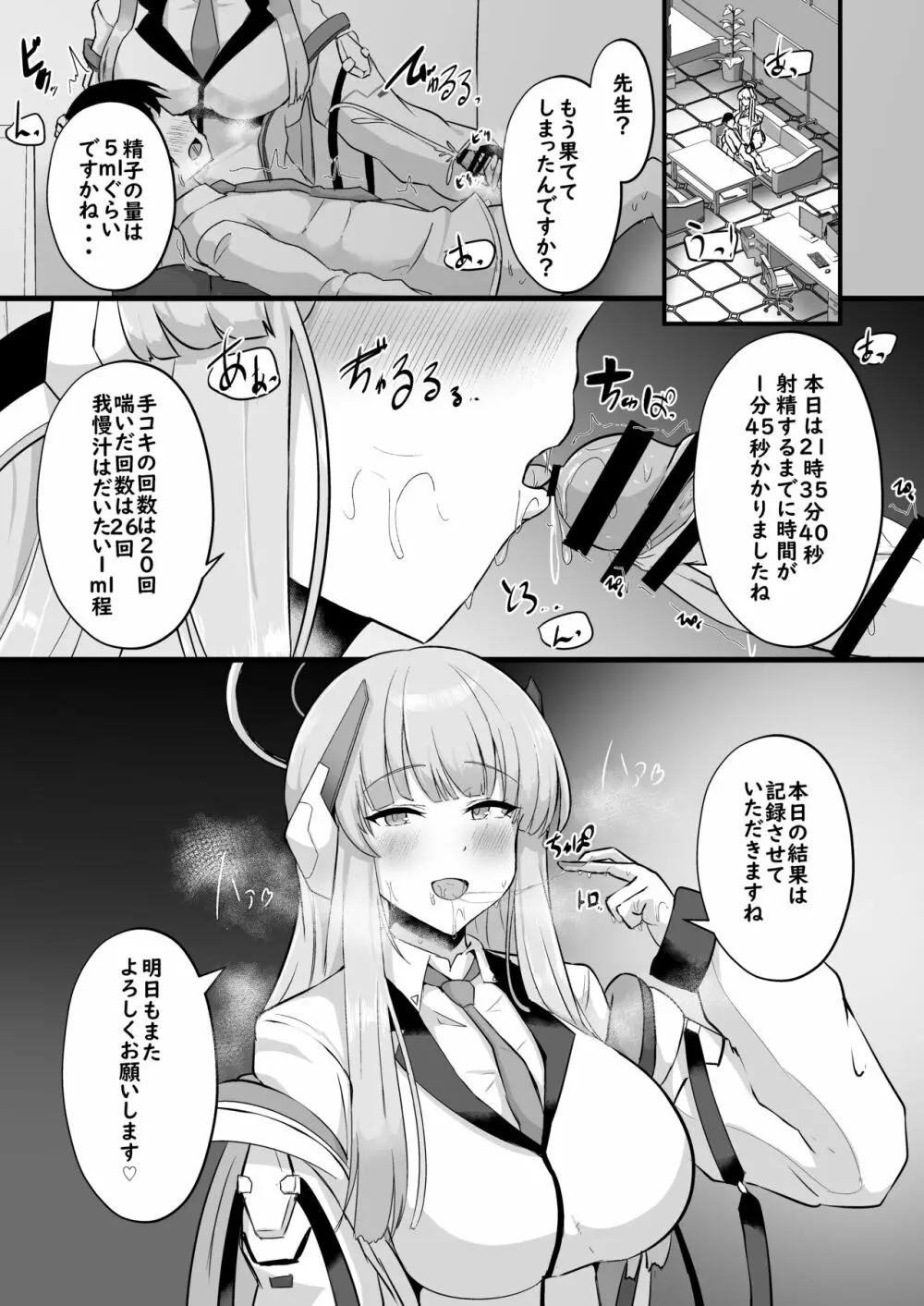 ミレニアム搾精弁理士 - page3