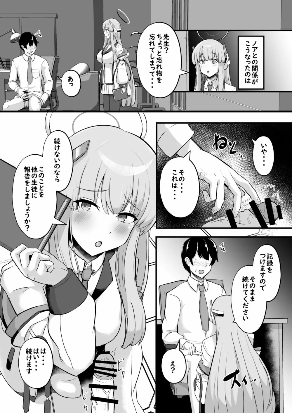 ミレニアム搾精弁理士 - page4