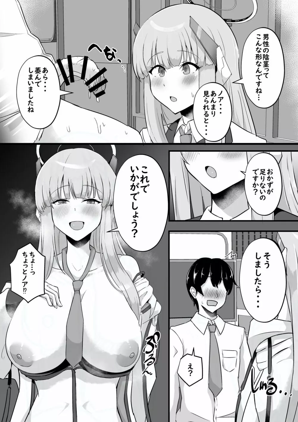 ミレニアム搾精弁理士 - page5