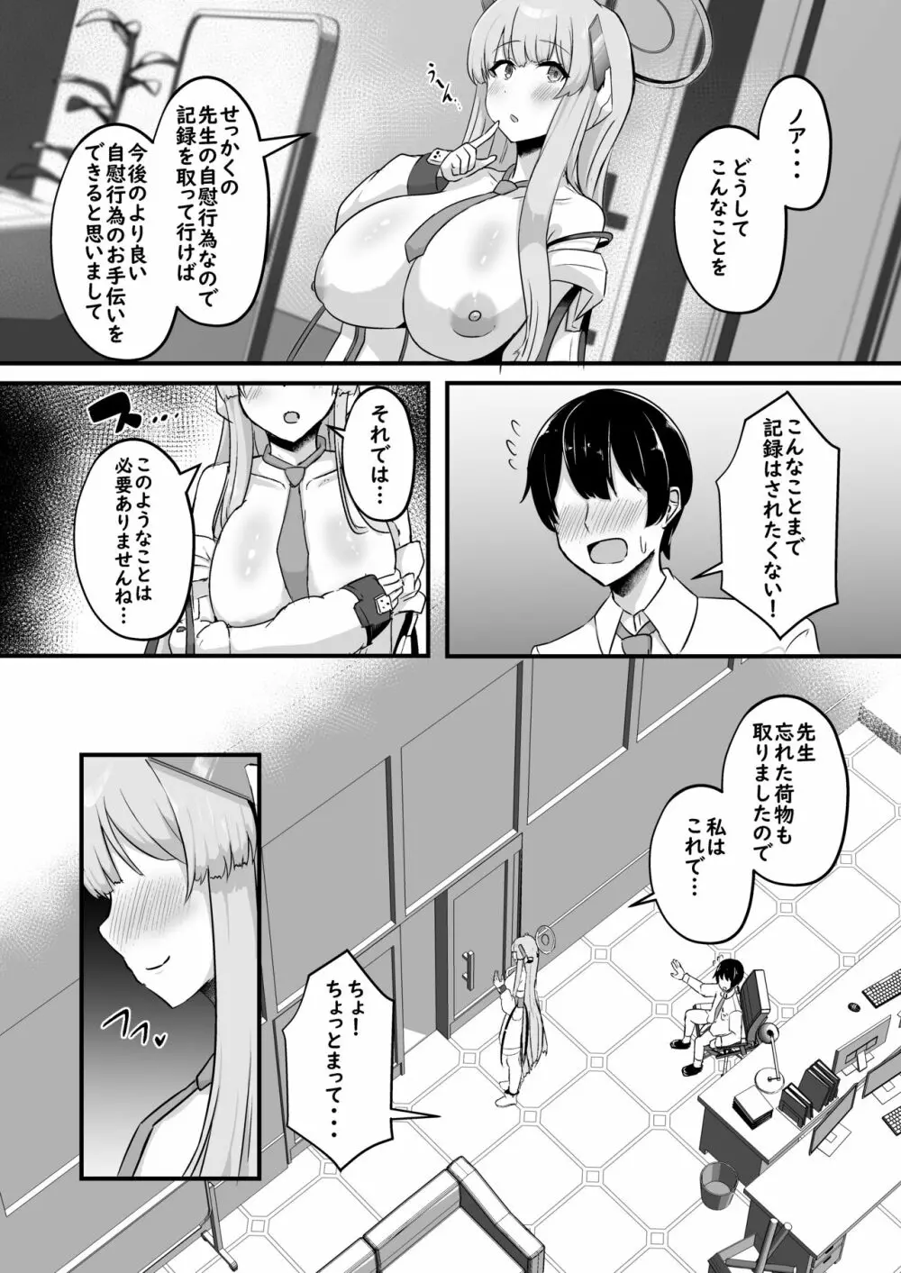 ミレニアム搾精弁理士 - page6