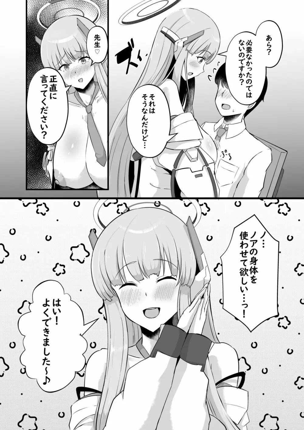 ミレニアム搾精弁理士 - page7