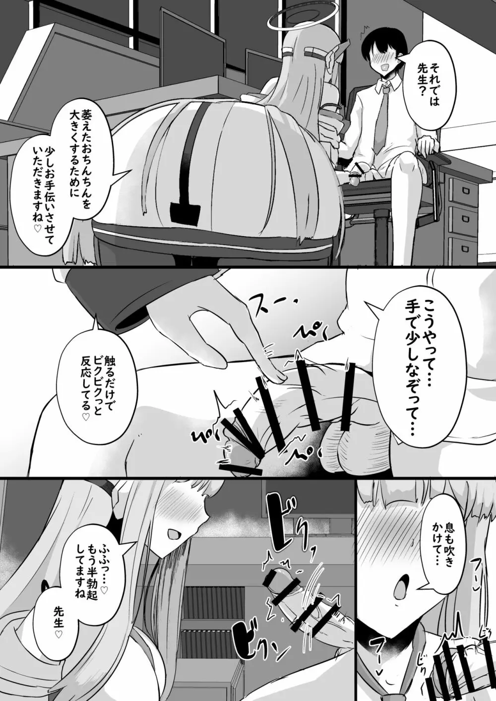 ミレニアム搾精弁理士 - page8