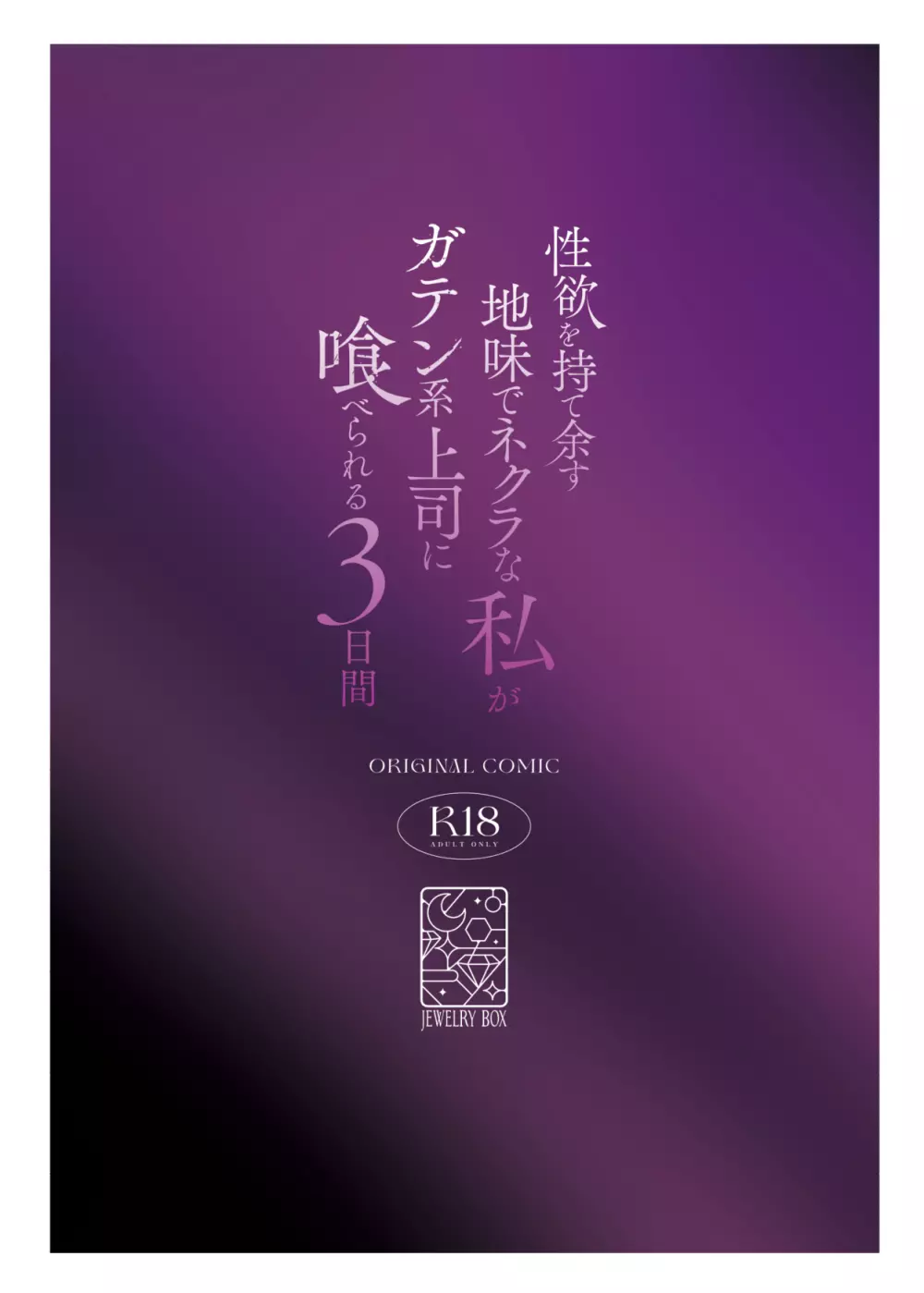 欲望が溜まった憂鬱なノーミーがブルーカラーの上司に3日間食り・食われる - page162