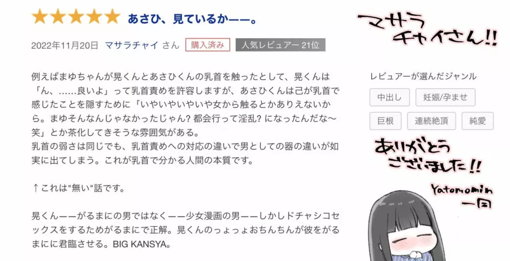 まゆちゃんNTR～大学進学の為上京した彼女が御曹司に捕まり溺愛されてしまった…～ - page101