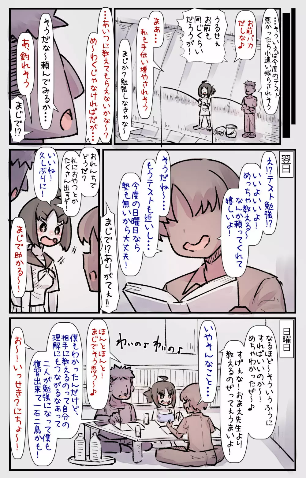 僕の幼馴染たちが僕の知らないうちにヤりまくっていた話 - page18