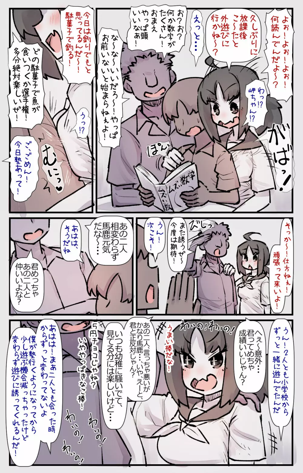 僕の幼馴染たちが僕の知らないうちにヤりまくっていた話 - page3