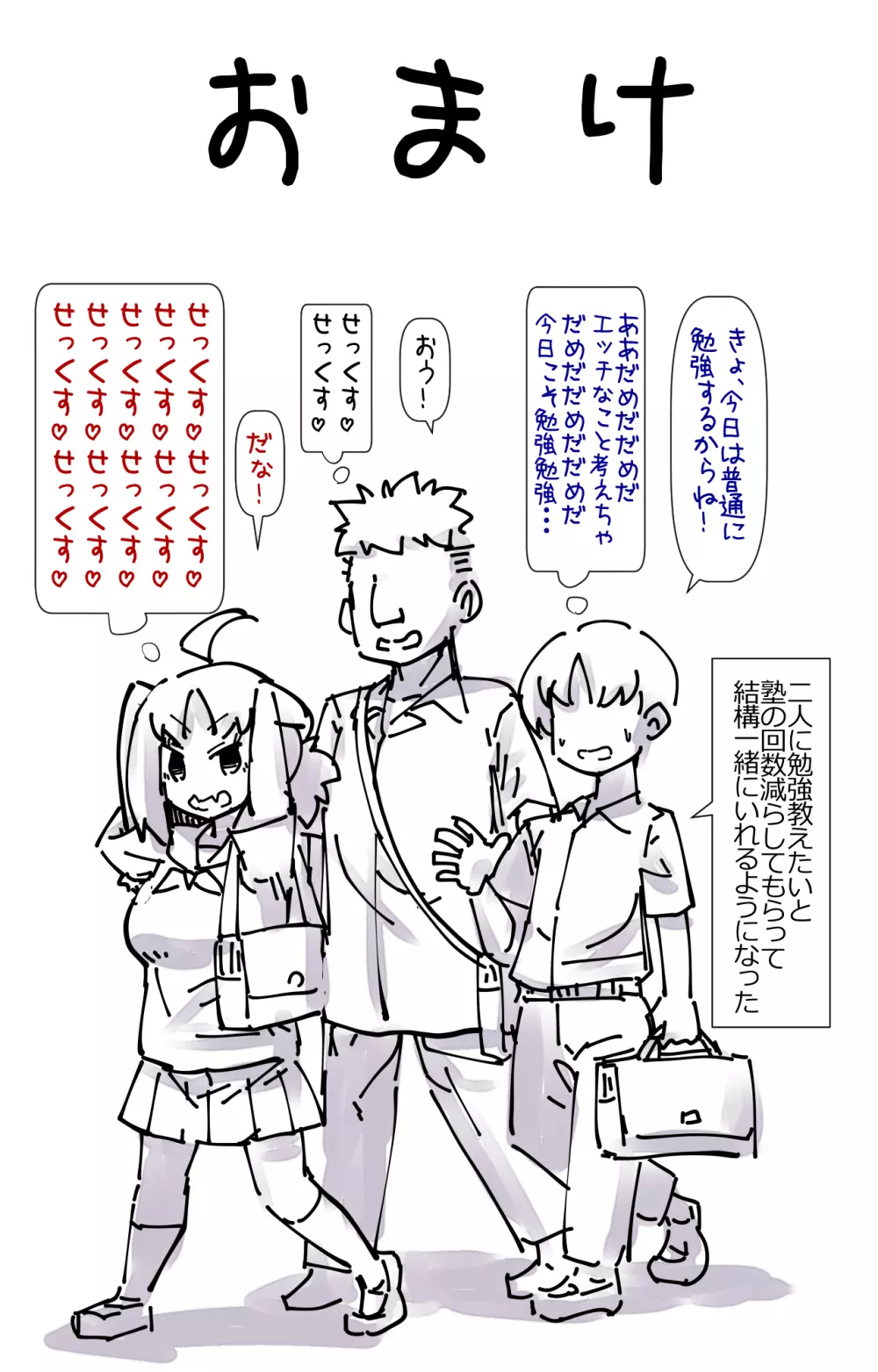 僕の幼馴染たちが僕の知らないうちにヤりまくっていた話 - page30