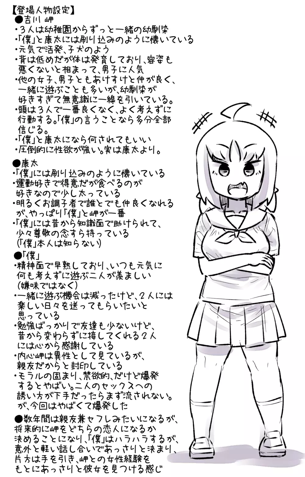 僕の幼馴染たちが僕の知らないうちにヤりまくっていた話 - page31