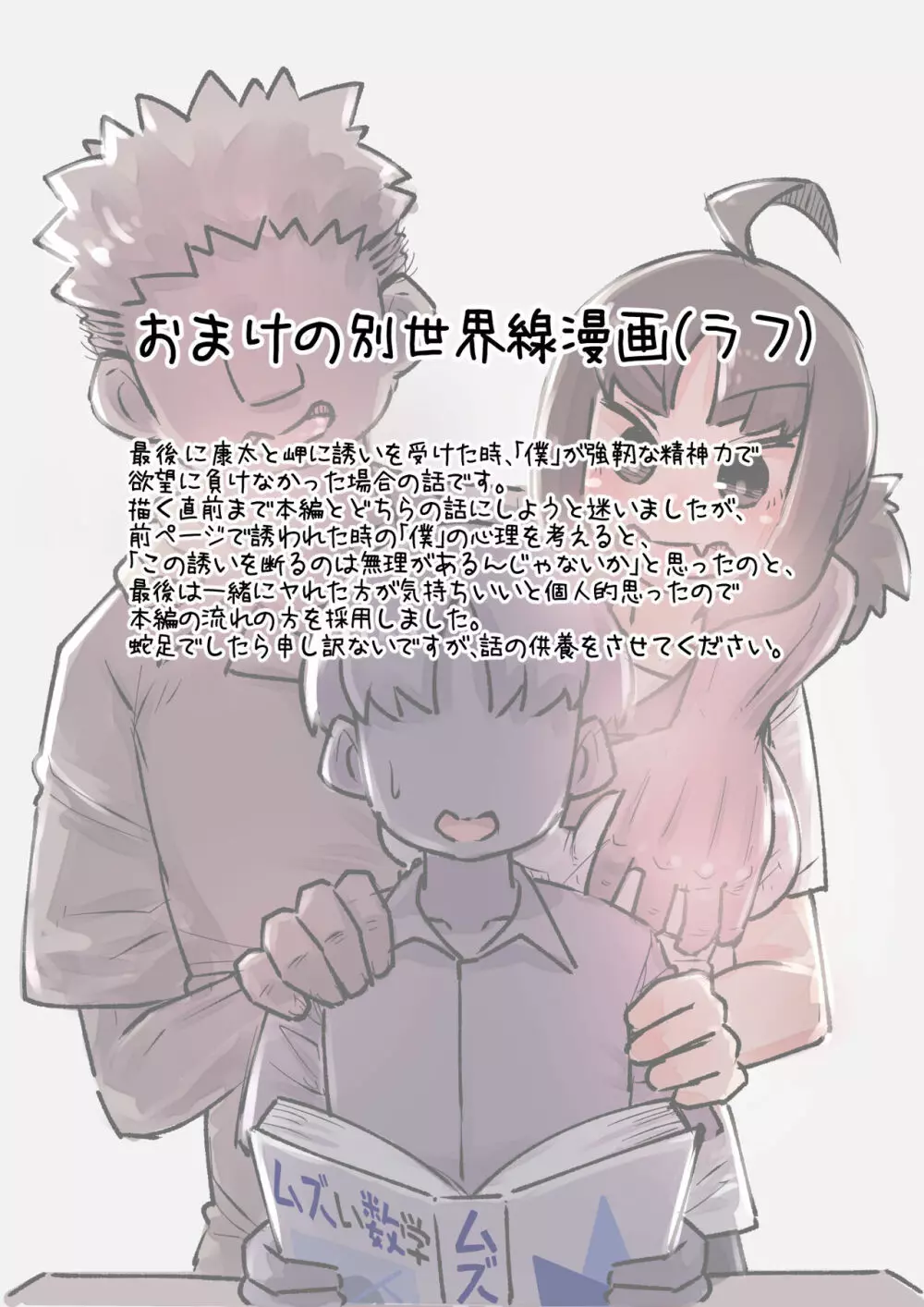 僕の幼馴染たちが僕の知らないうちにヤりまくっていた話 - page33