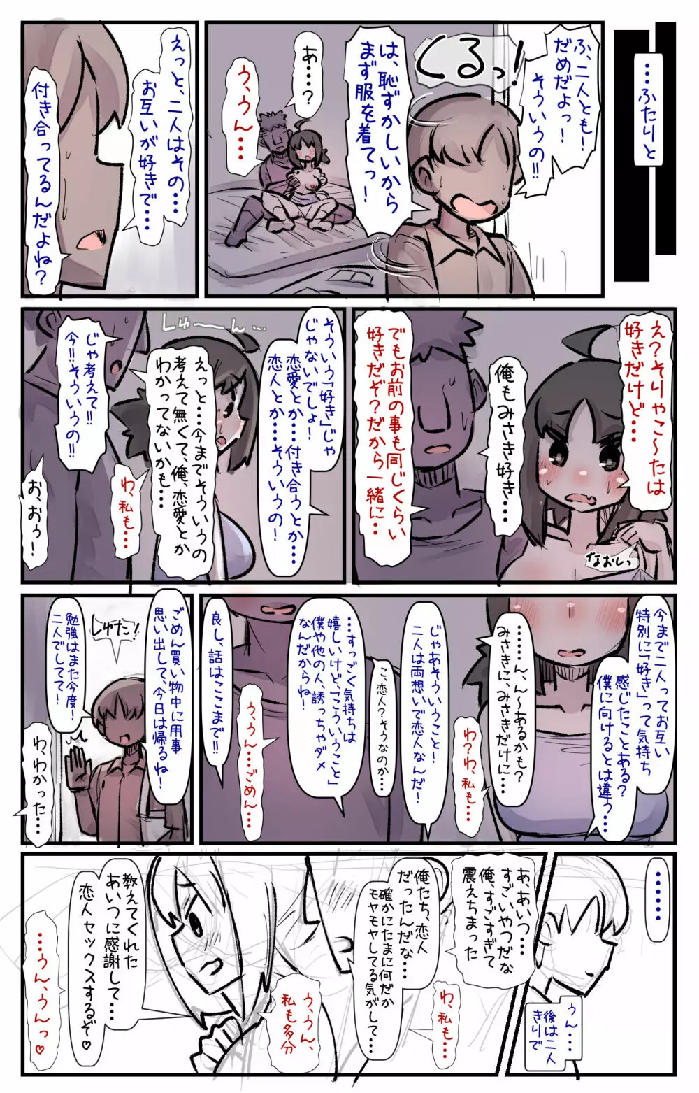 僕の幼馴染たちが僕の知らないうちにヤりまくっていた話 - page34