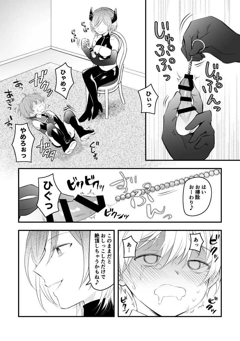 転移魔法でちんちんいじめられたり触手服に攻められる - page1