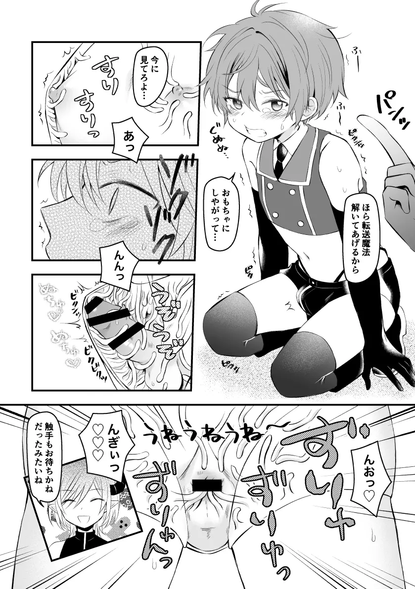 転移魔法でちんちんいじめられたり触手服に攻められる - page2