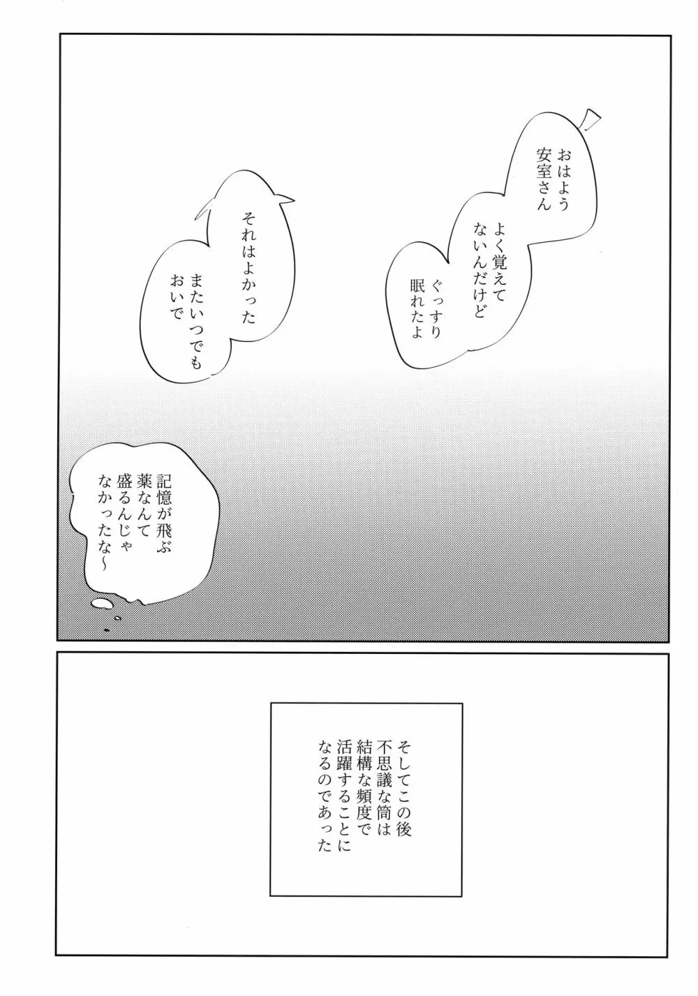 (秘密の裏稼業 11) [空白地帯 (白田之亀助。) 不思議な筒と気になる君。 (名探偵コナン) - page27