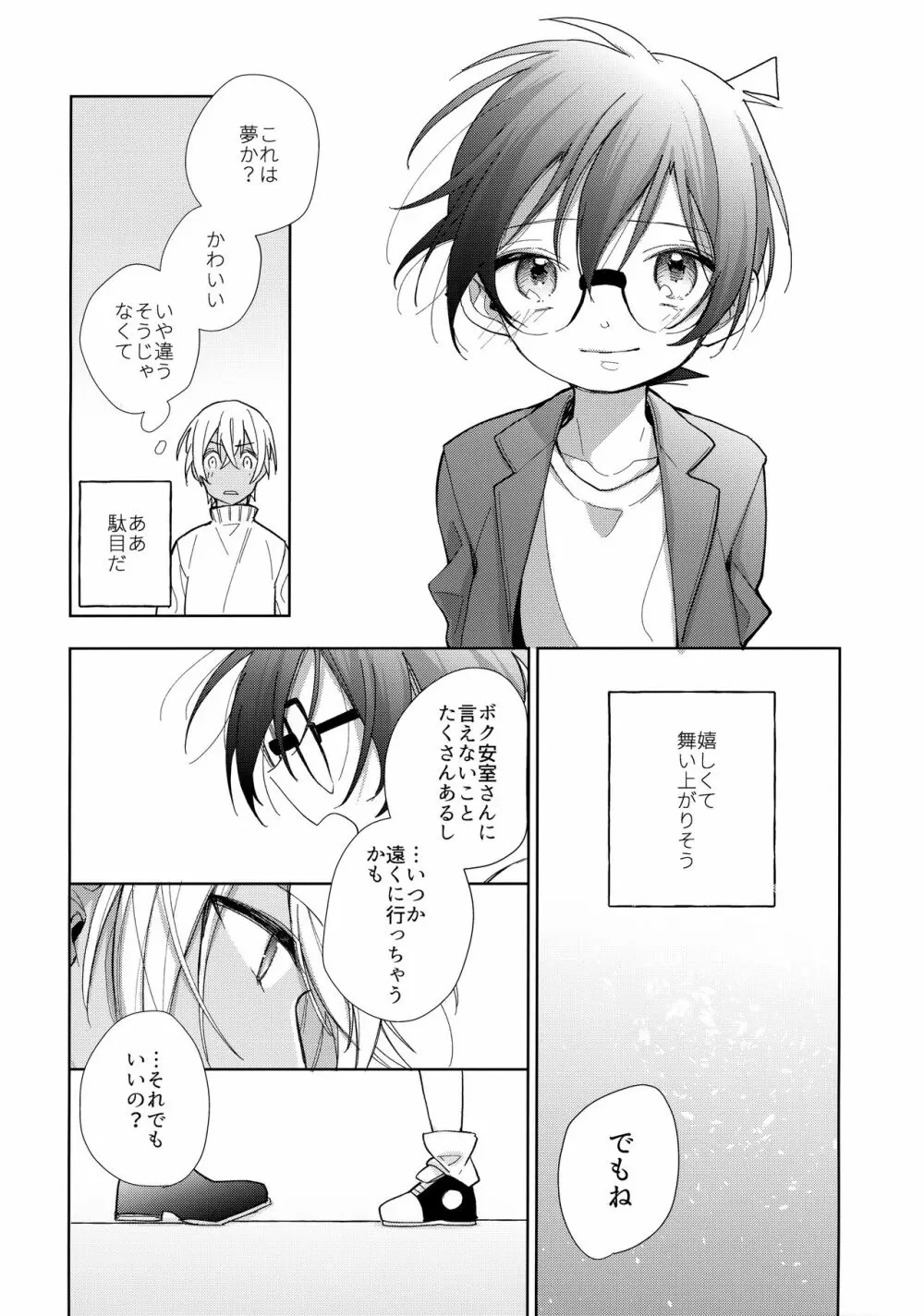 どろどろに甘やかして - page29