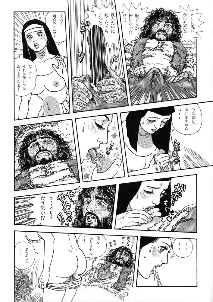 監獄の天使 - page10