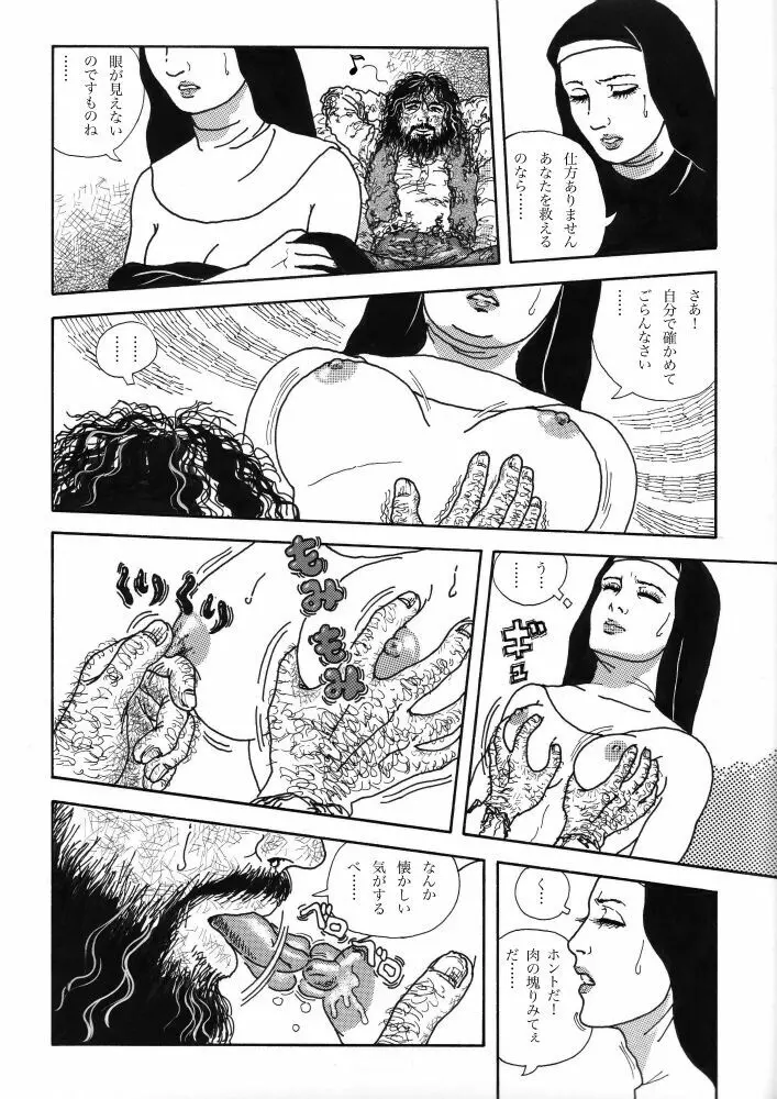 監獄の天使 - page6