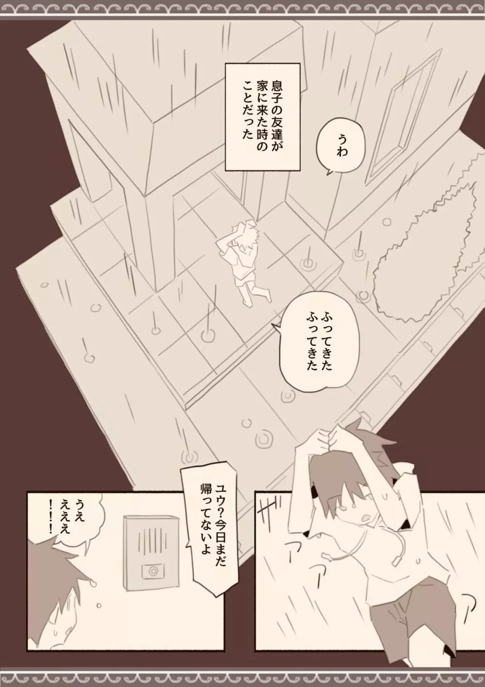 雨の日、息子の友達と - page22