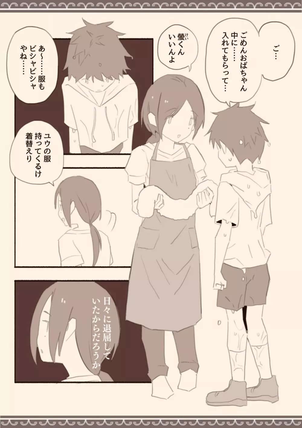 雨の日、息子の友達と - page23