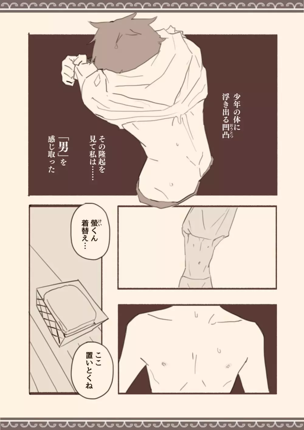 雨の日、息子の友達と - page24