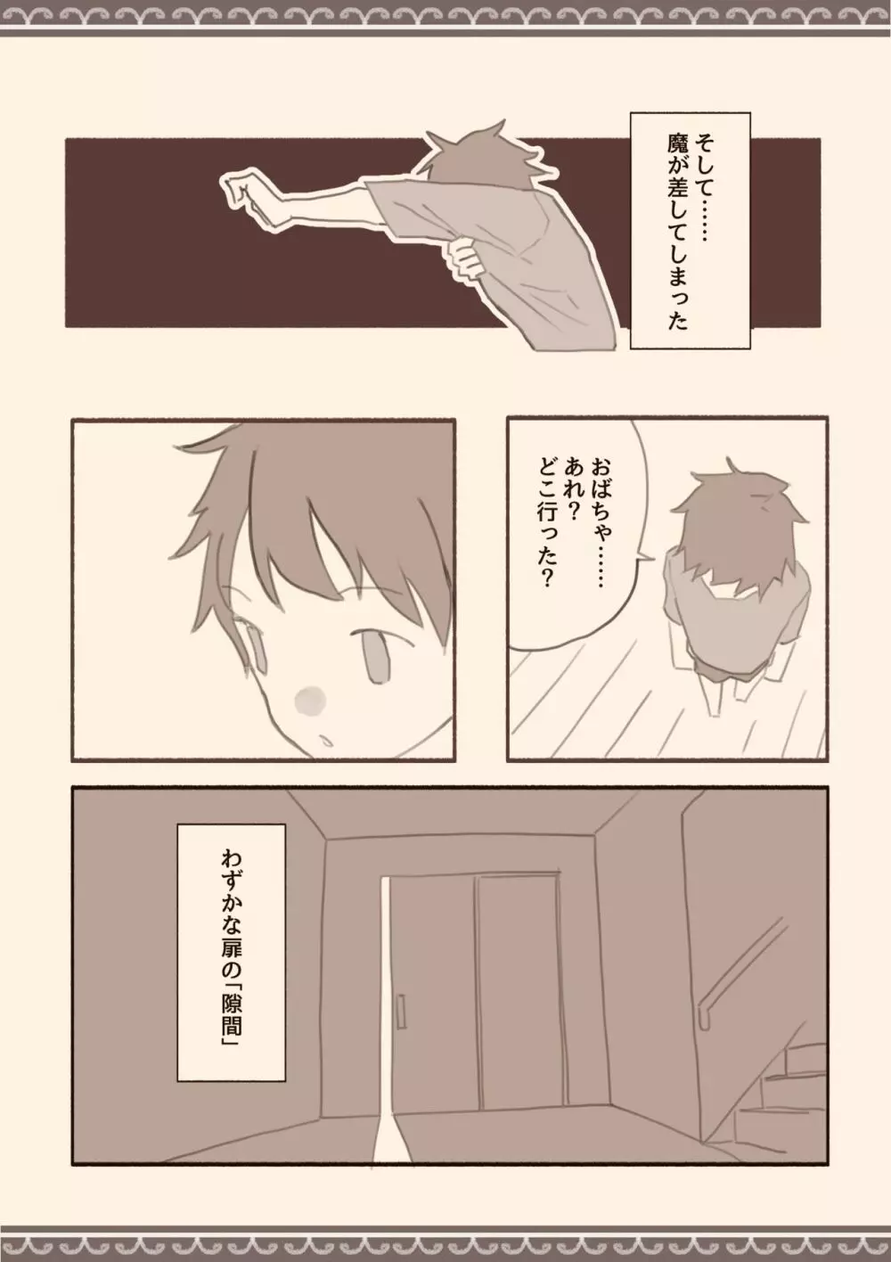 雨の日、息子の友達と - page25