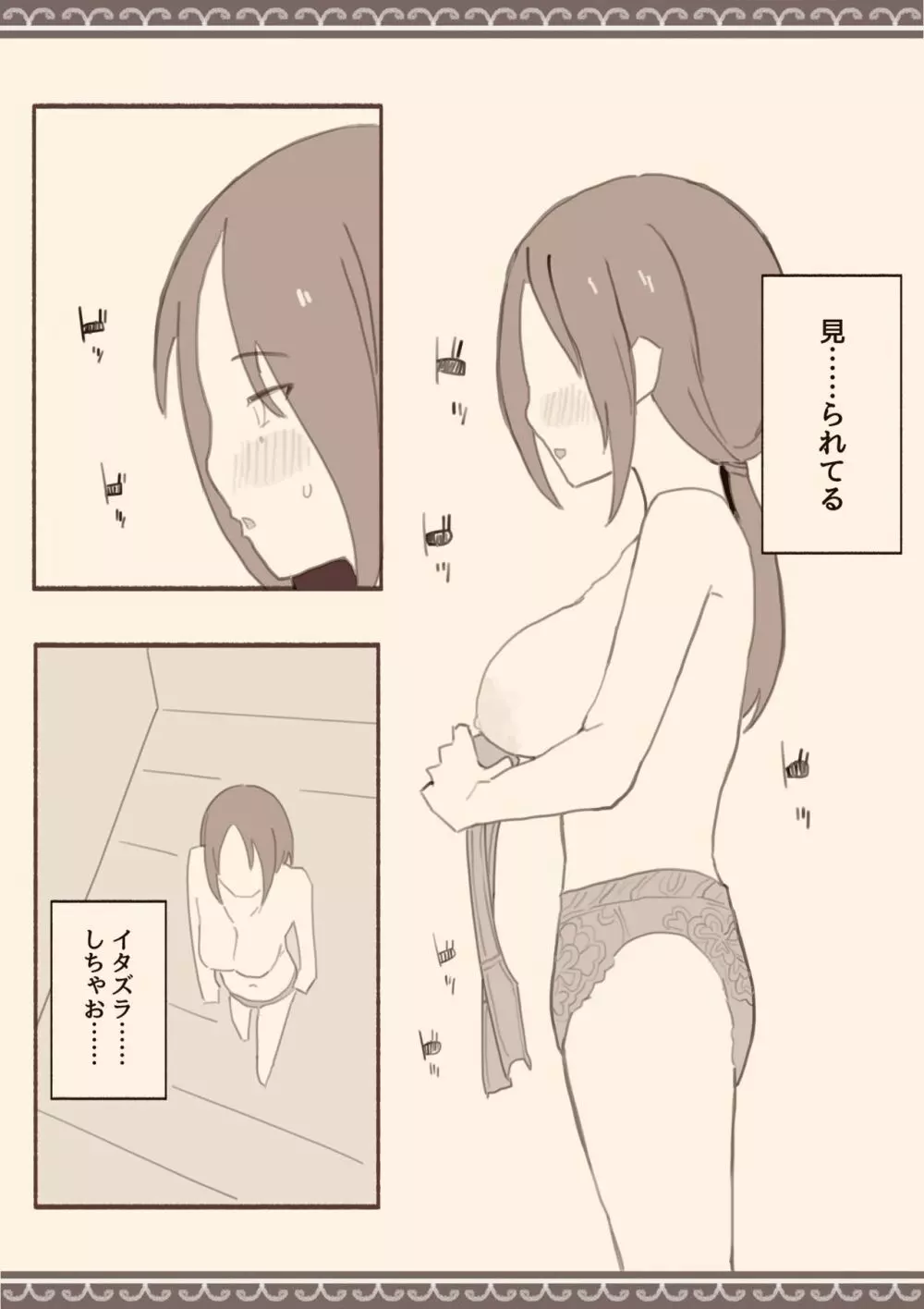 雨の日、息子の友達と - page28