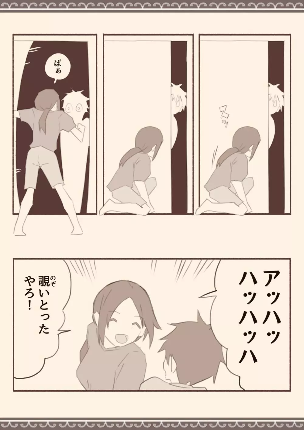 雨の日、息子の友達と - page29