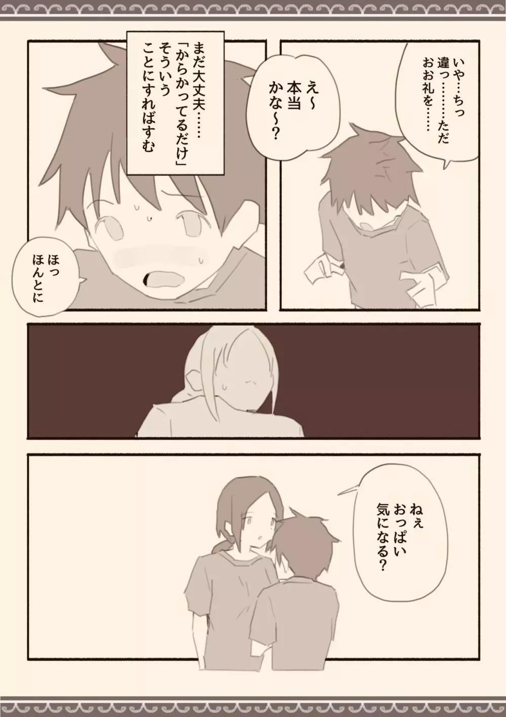 雨の日、息子の友達と - page30