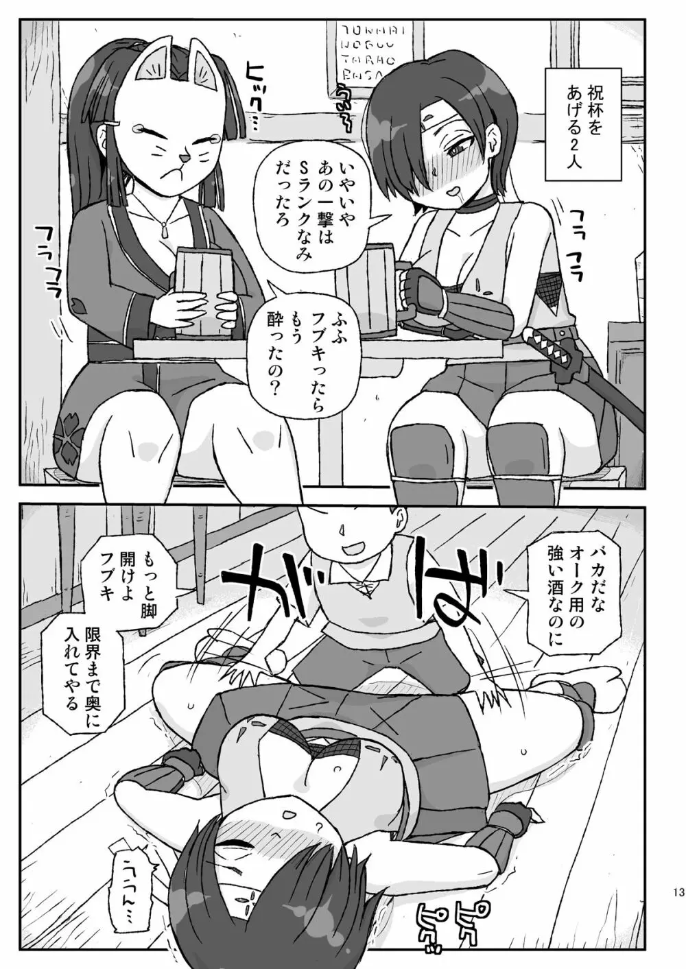 女冒険者を睡眠姦するクソ宿～敗北!BランクPT～ - page13