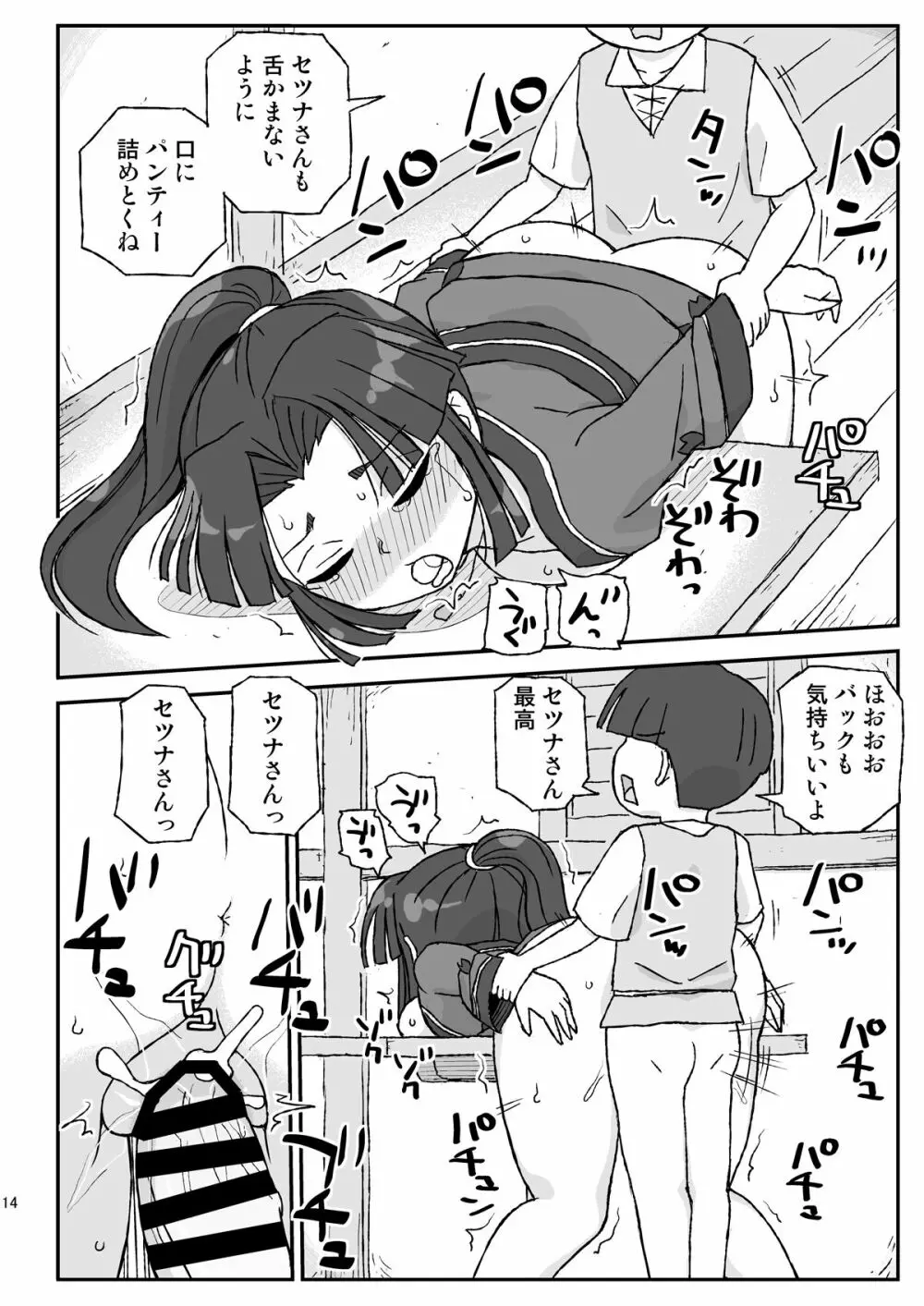 女冒険者を睡眠姦するクソ宿～敗北!BランクPT～ - page14