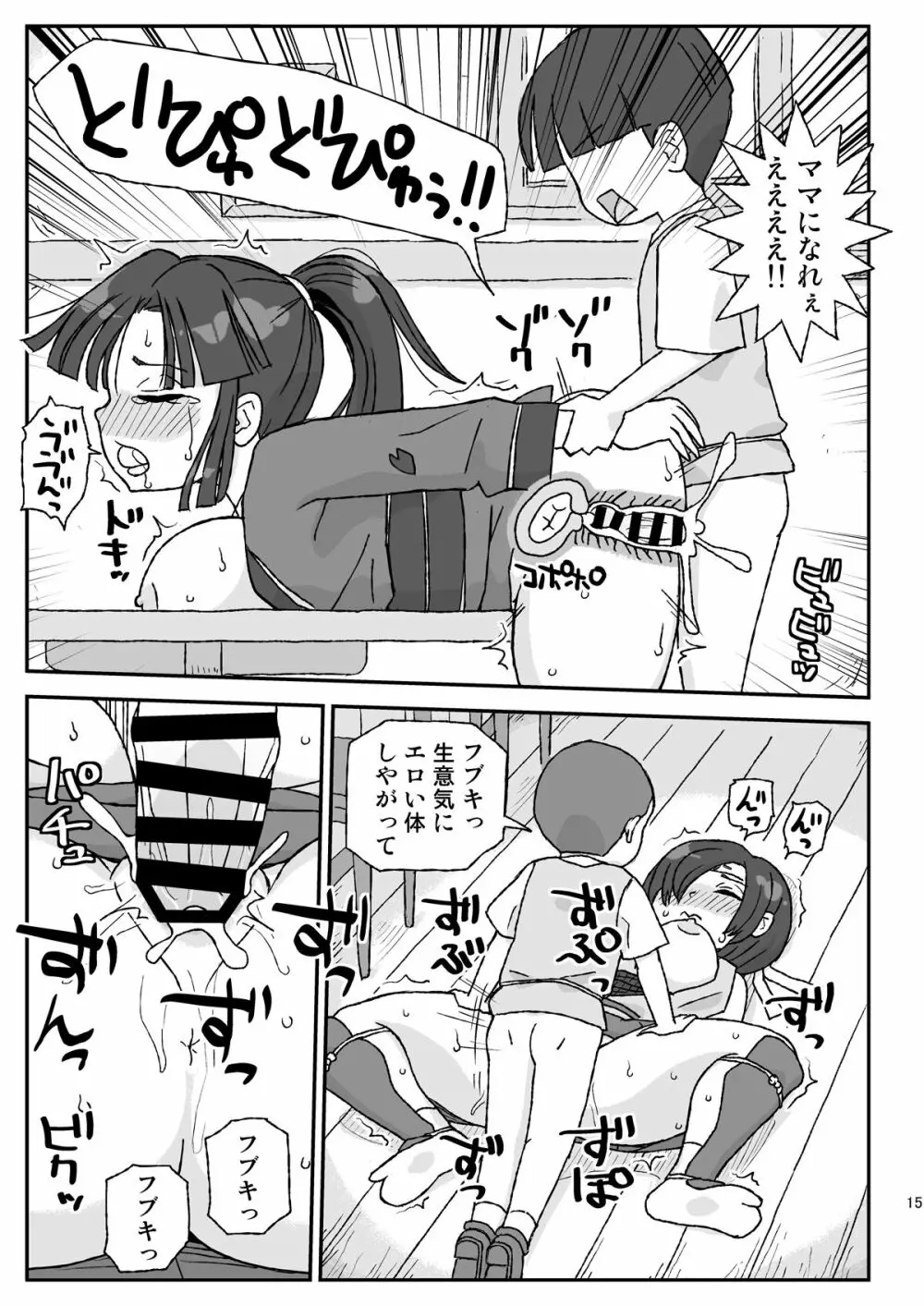 女冒険者を睡眠姦するクソ宿～敗北!BランクPT～ - page15