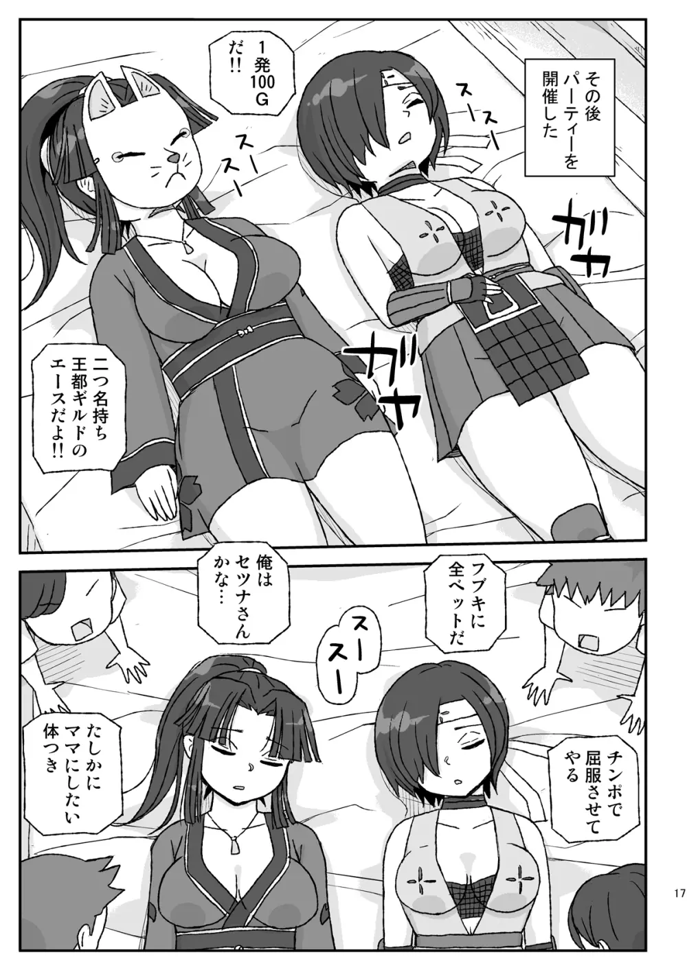 女冒険者を睡眠姦するクソ宿～敗北!BランクPT～ - page17