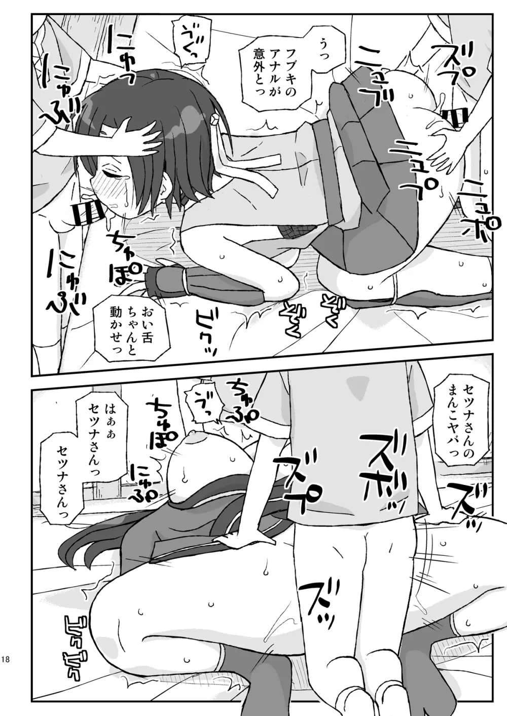 女冒険者を睡眠姦するクソ宿～敗北!BランクPT～ - page18