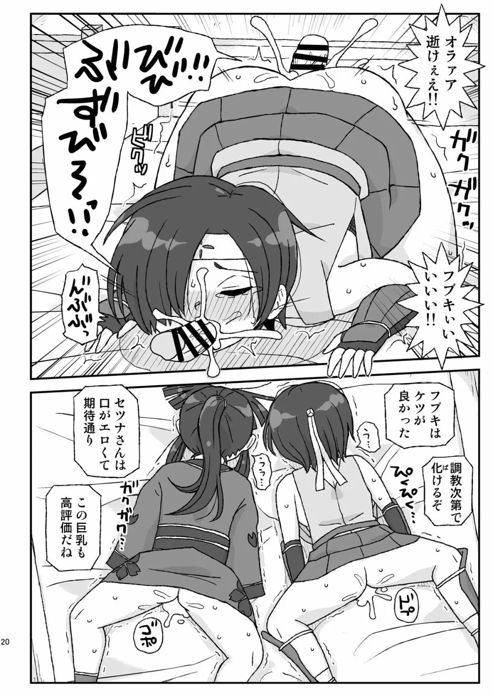 女冒険者を睡眠姦するクソ宿～敗北!BランクPT～ - page20