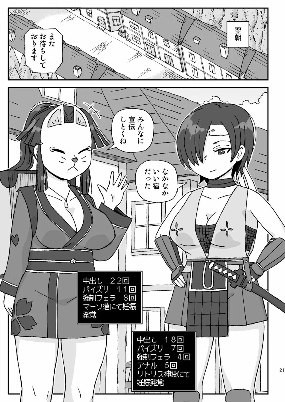 女冒険者を睡眠姦するクソ宿～敗北!BランクPT～ - page21